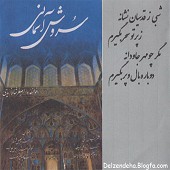 آواز و کمانچه از علی اصغر شاهزیدی